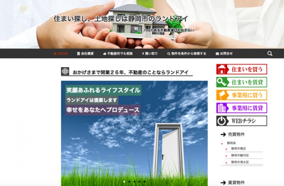 ホームページ制作事例・静岡市