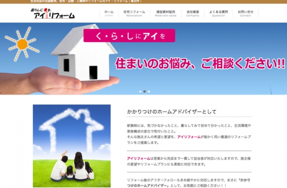 ホームページ制作事例・島田市