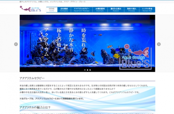 ホームページ制作事例　島田市アクアデザインブルー様