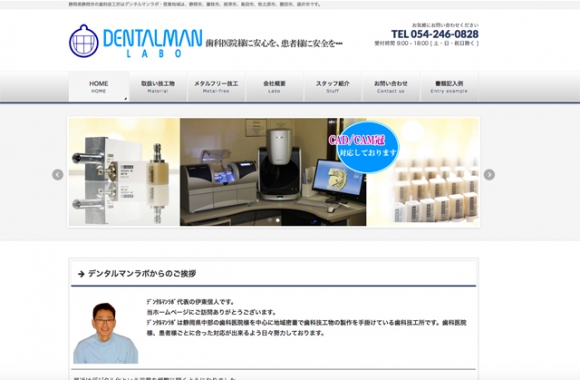 ホームページ制作事例・静岡市