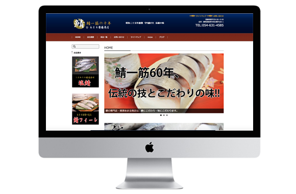 ホームページ制作事例・焼津市