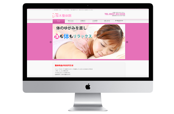 ホームページ制作事例・掛川市