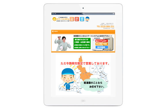 ホームページ制作事例・静岡市