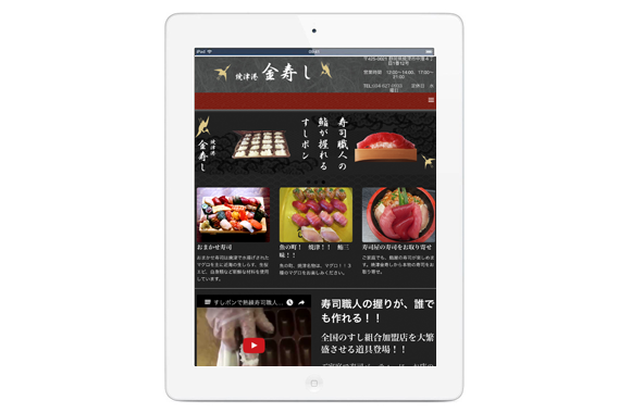 ホームページ制作事例・焼津市