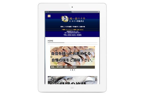 ホームページ制作事例・焼津市