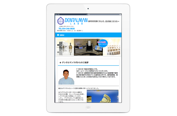 ホームページ制作事例・静岡市