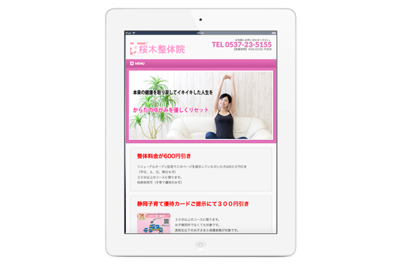 ホームページ制作事例・掛川市