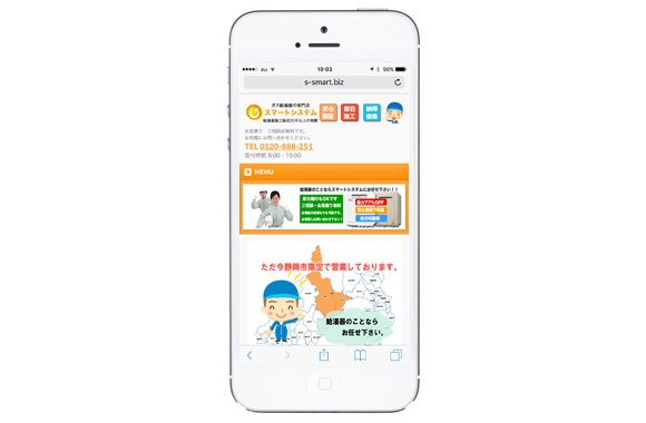 ホームページ制作事例・静岡市