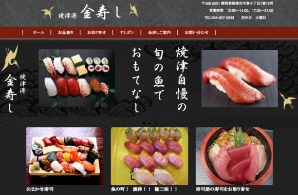 ホームページ制作事例・焼津市