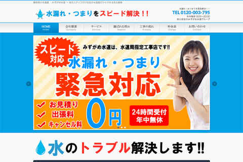 ホームページ制作事例・静岡市