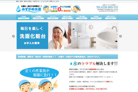 ホームページ制作事例・藤枝市