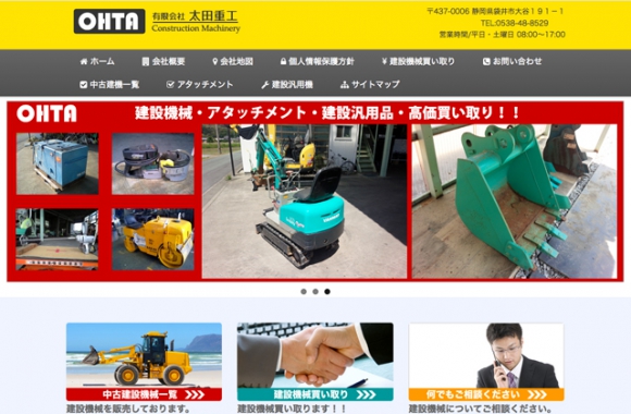 ホームページ制作事例・袋井市