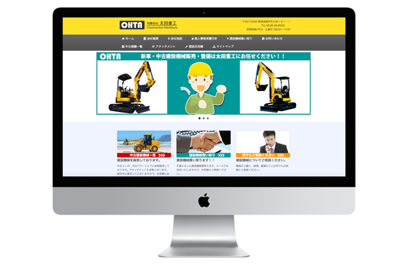 ホームページ制作事例・袋井市