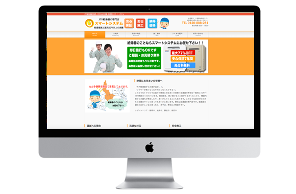 ホームページ制作事例・静岡市