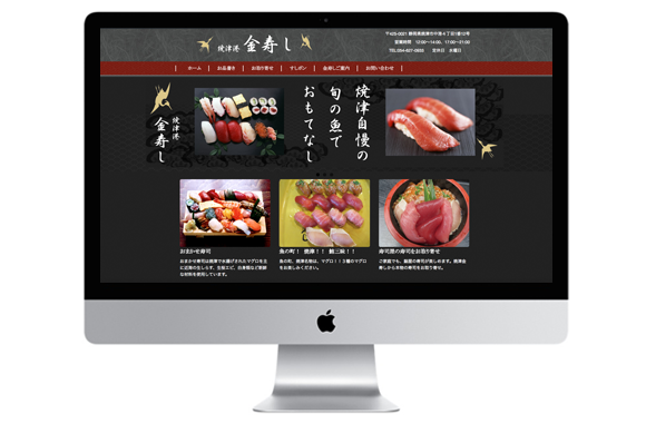 ホームページ制作事例・焼津市