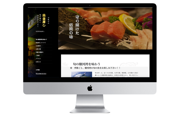 ホームページ制作事例・吉田町