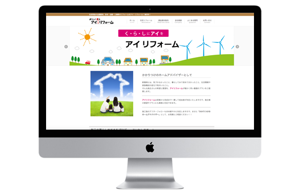 ホームページ制作事例・島田市