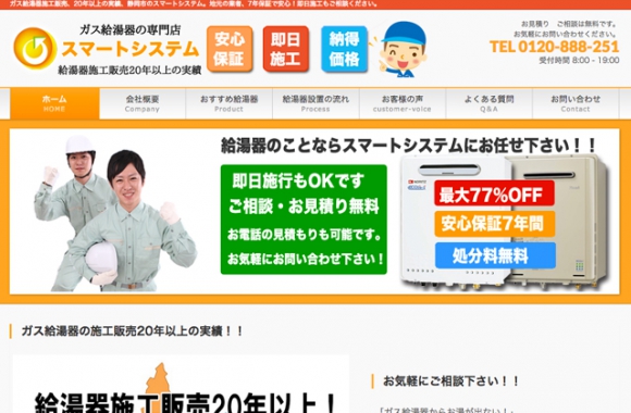 ホームページ制作事例・静岡市