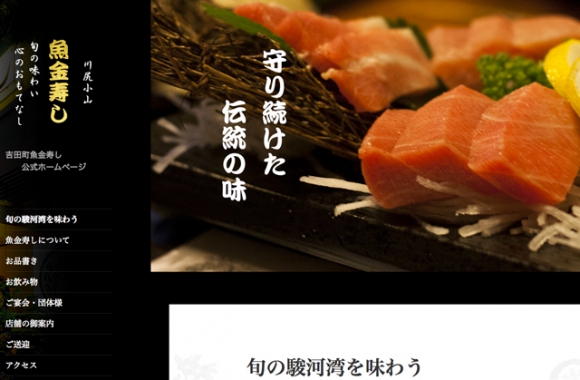ホームページ制作事例・吉田町