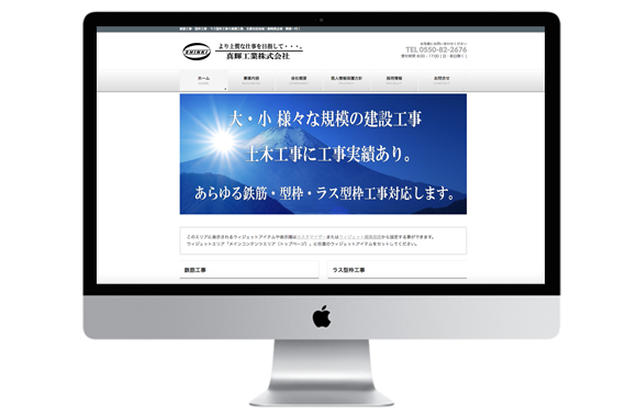 ホームページ制作事例　御殿場市株式会社真輝工業様