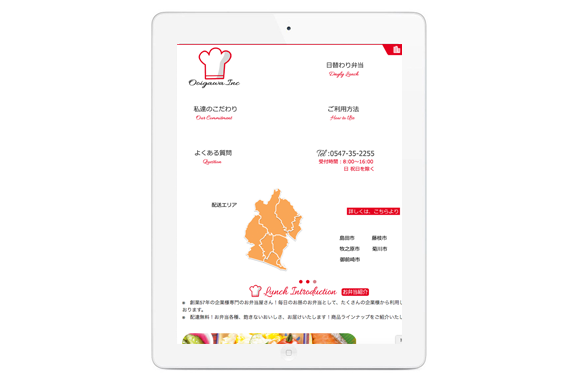 ホームページ制作事例　島田市の株式会社大井川様