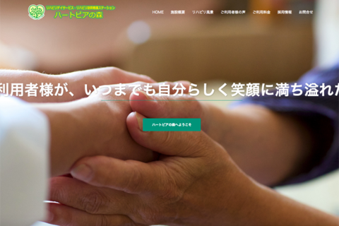 ホームページ制作事例・静岡市株式会社リハ・ケアーズ様