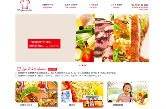 ホームページ制作事例　島田市の株式会社大井川様