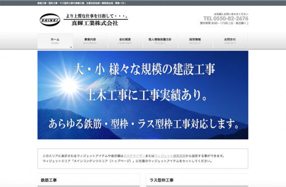 ホームページ制作事例　御殿場市株式会社真輝工業様