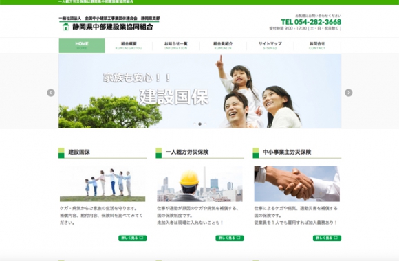 ホームページ制作事例　静岡市