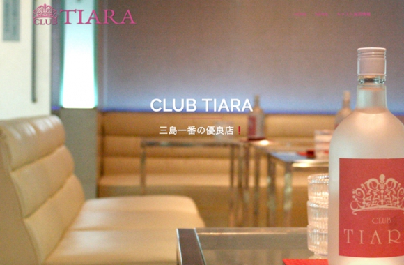 ホームページ制作事例　三島市