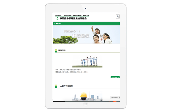 ホームページ制作事例　静岡市