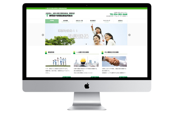 ホームページ制作事例　静岡市