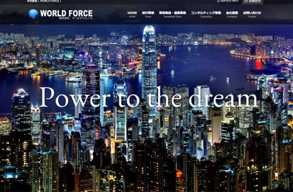 ホームページ制作事例　藤枝市　worldforce