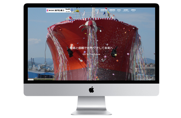 ホームページ制作事例　　静岡市　カナサシ重工