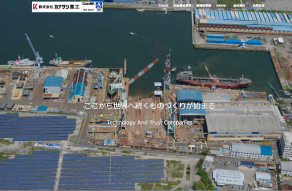 ホームページ制作事例　　静岡市　カナサシ重工