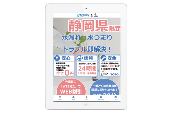 ホームページ制作事例　焼津市　水がめ水道