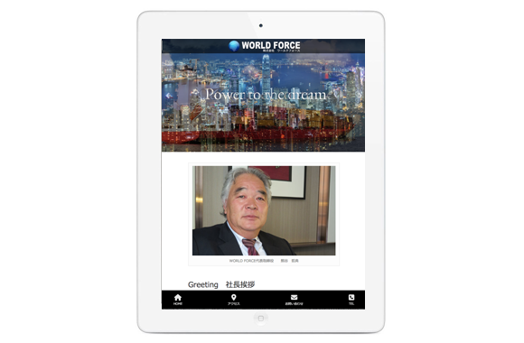 ホームページ制作事例　藤枝市　worldforce